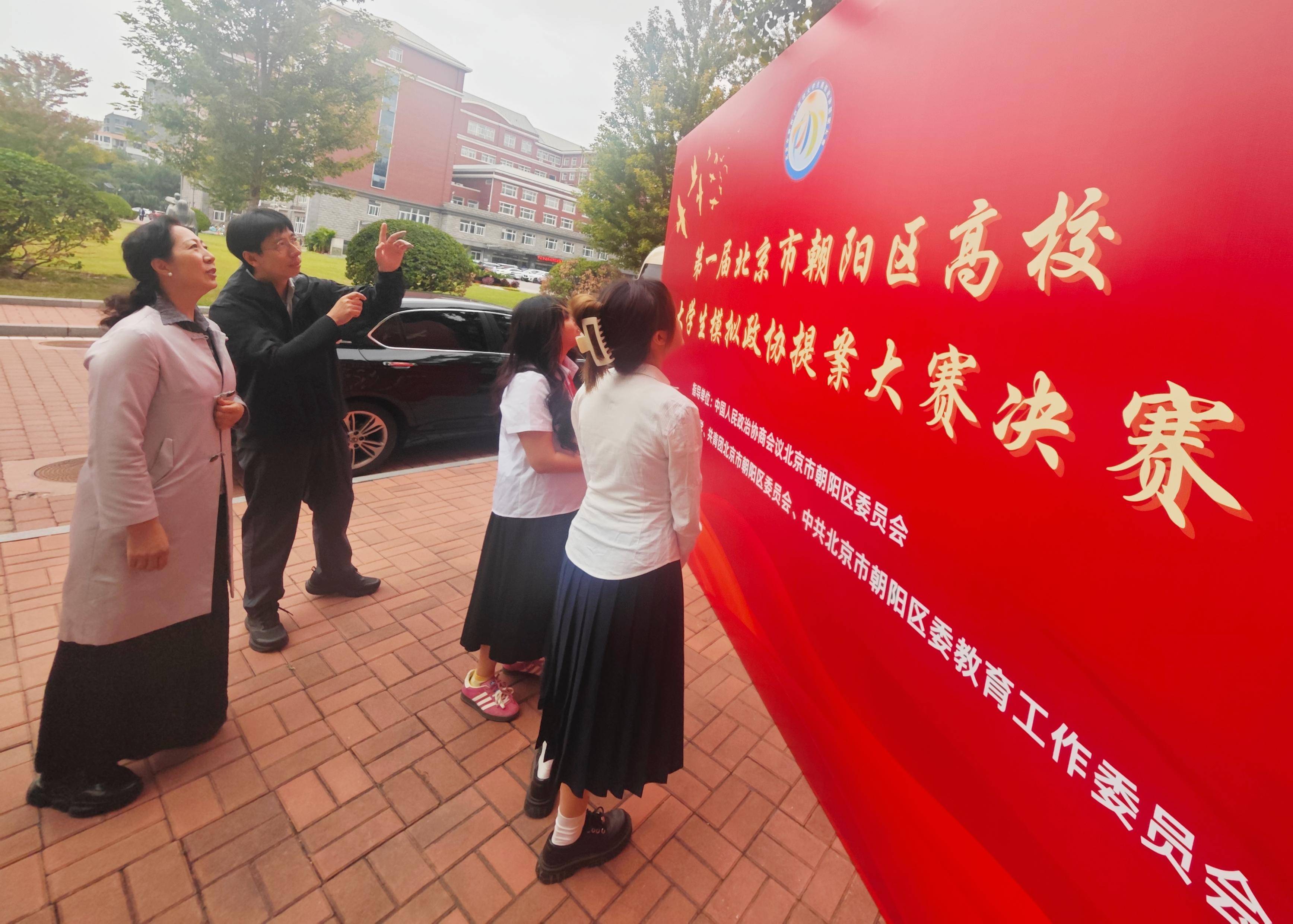 “第一届北京市朝阳区高校大学生模拟政协提案大赛”落幕