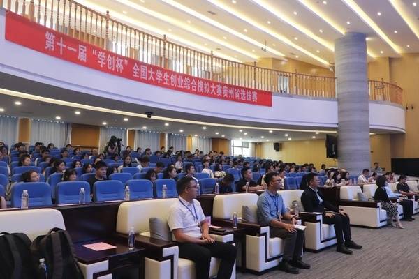 第十一届“学创杯”全国大学生创业综合模拟大赛贵州省选拔赛在贵州商学院举办
