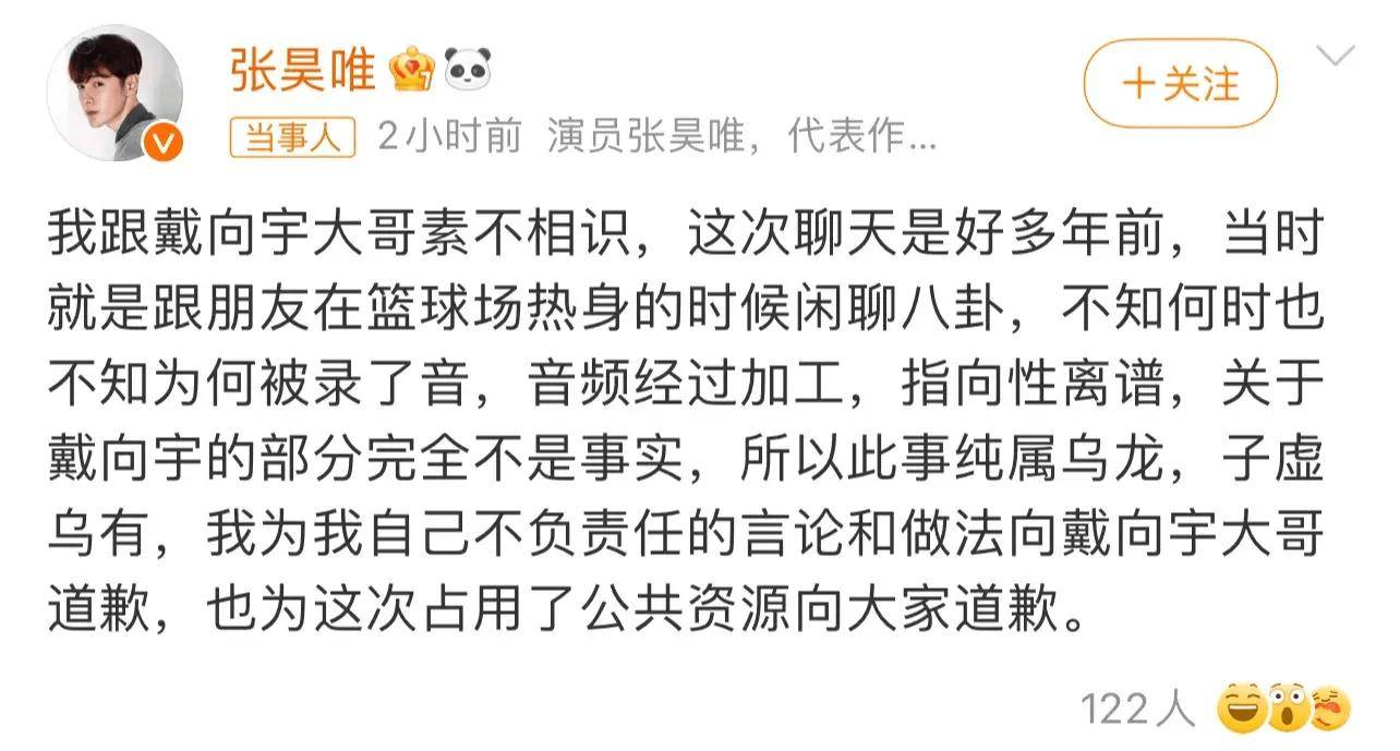 爆戴向宇嫖娼，张昊唯回应为乌龙事件？