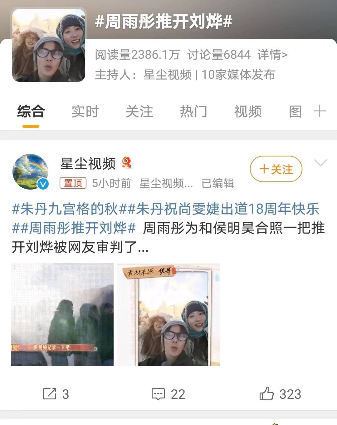周雨彤与同名刘烨合影引误会，乌龙事件过后，网友褒贬不一