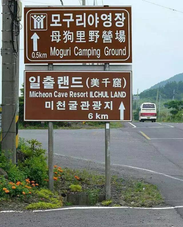 韩国废除汉字后，发生的乌龙事件