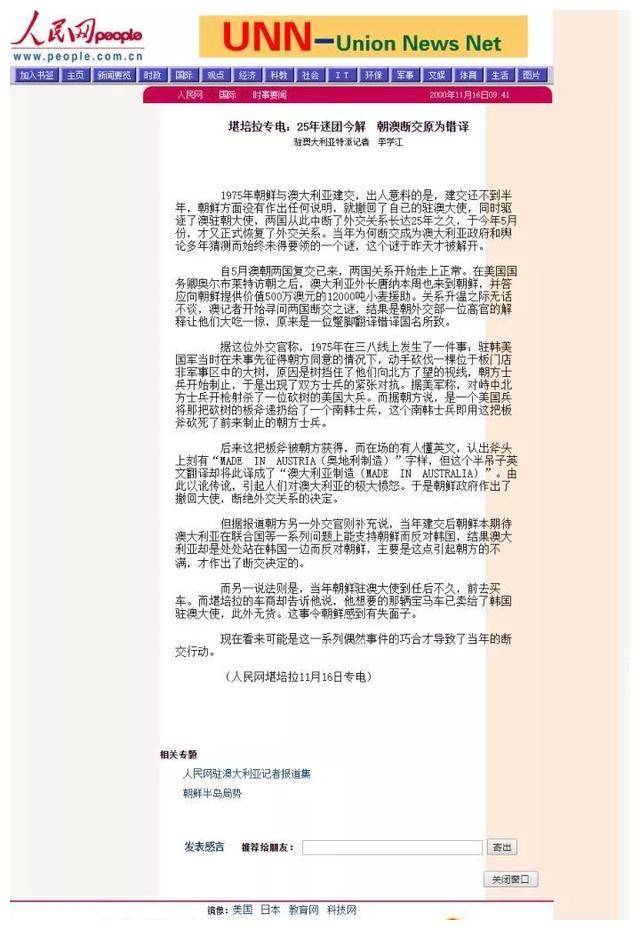 国际外交史上曾发生过哪些令人啼笑皆非的乌龙事件