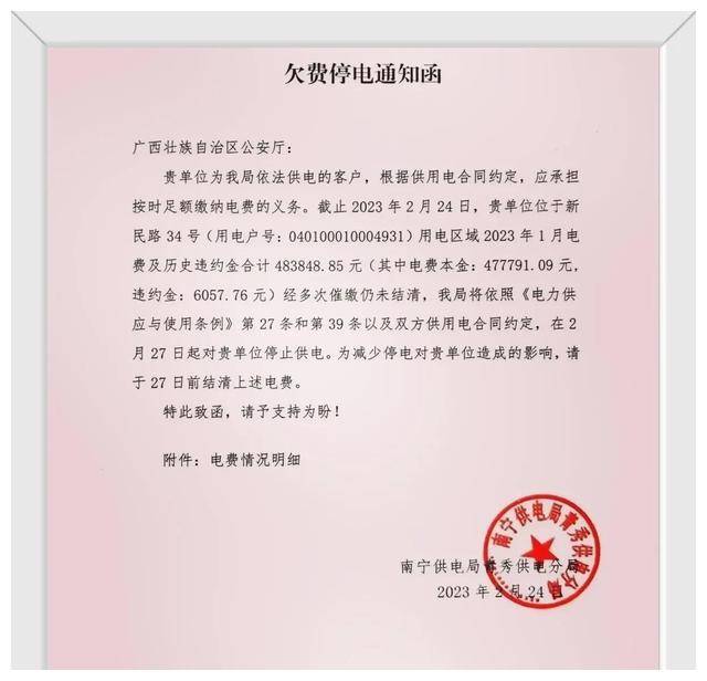 一个敢欠，一个敢要｜谈公安厅欠电费的乌龙事件