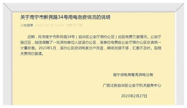 一个敢欠，一个敢要｜谈公安厅欠电费的乌龙事件