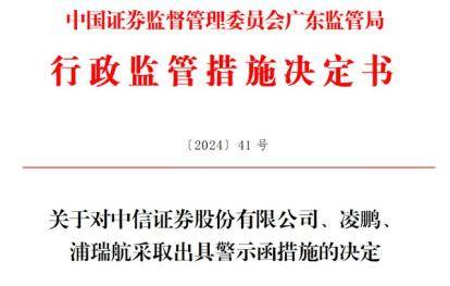 盛屯矿业财务造假被罚300万 中信证券被警示 分管副总孙毅年薪406万