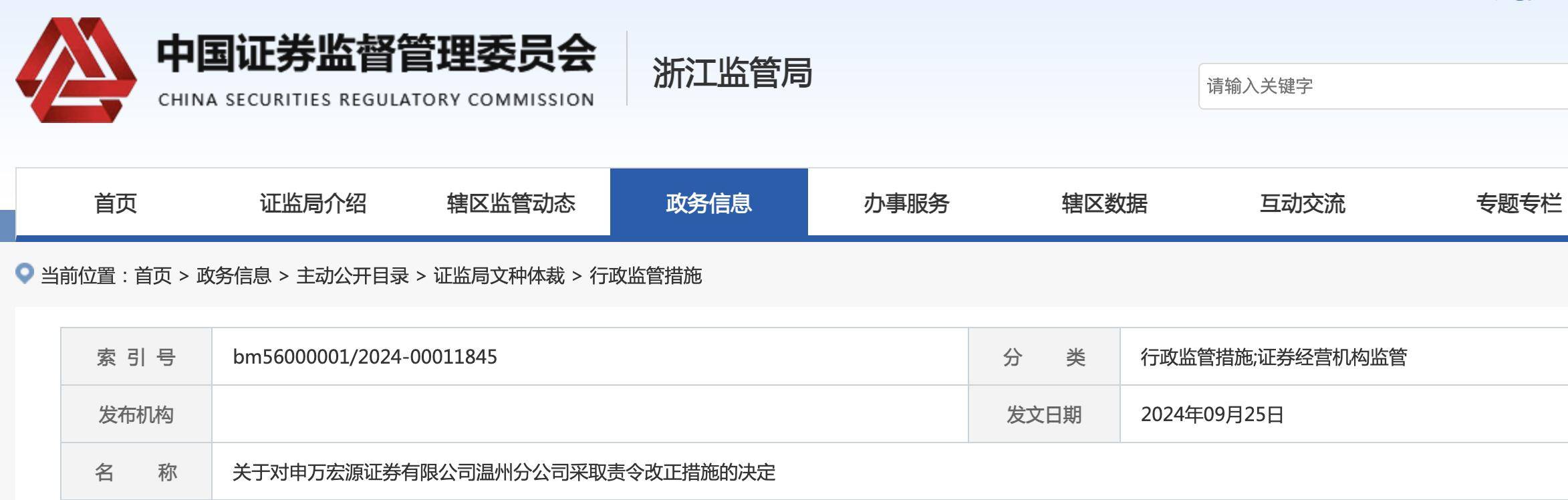 申万宏源温州公司徐璐被监管局责令改正，对非营销人员下达营销任务