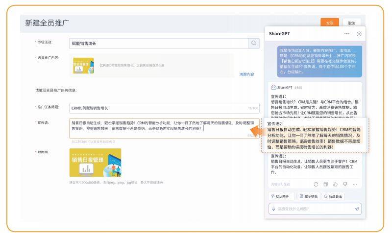 纷享Al助力市场人员提升营销效率与质量