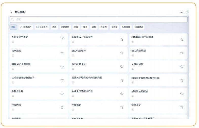 纷享Al助力市场人员提升营销效率与质量