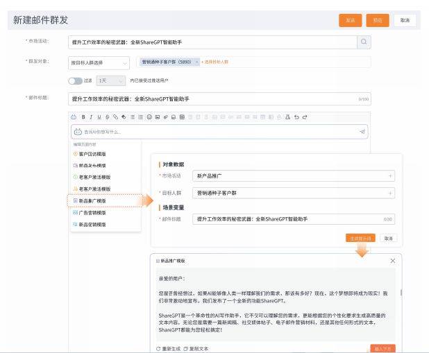 纷享Al助力市场人员提升营销效率与质量