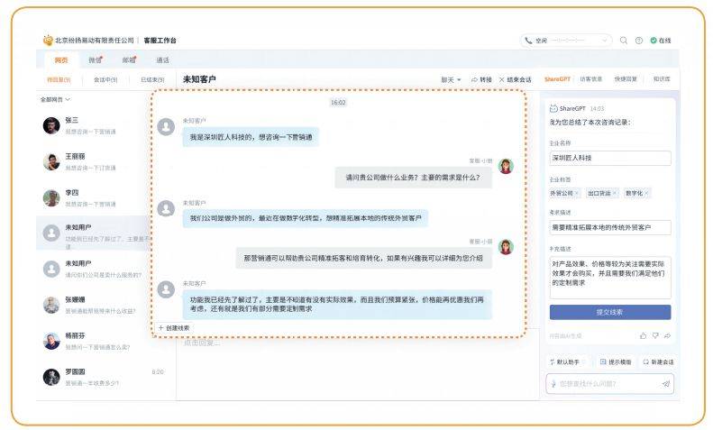 纷享Al助力市场人员提升营销效率与质量