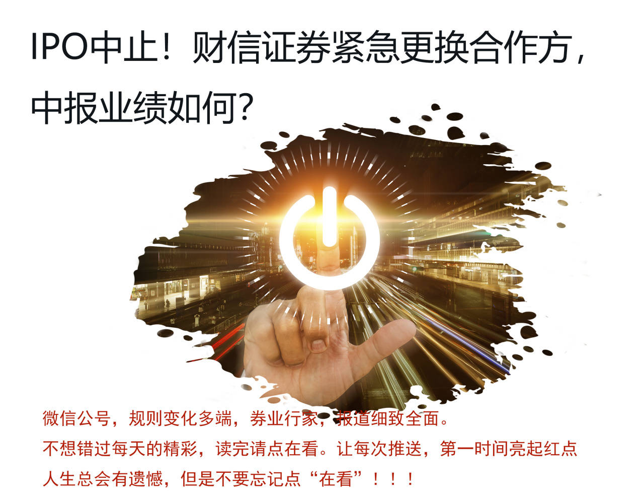 IPO中止，财信证券！