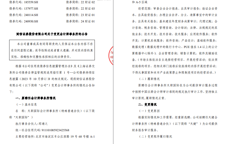 IPO中止，财信证券！