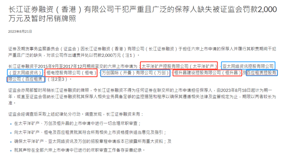 长江证券融资，恢复香港IPO保荐资格