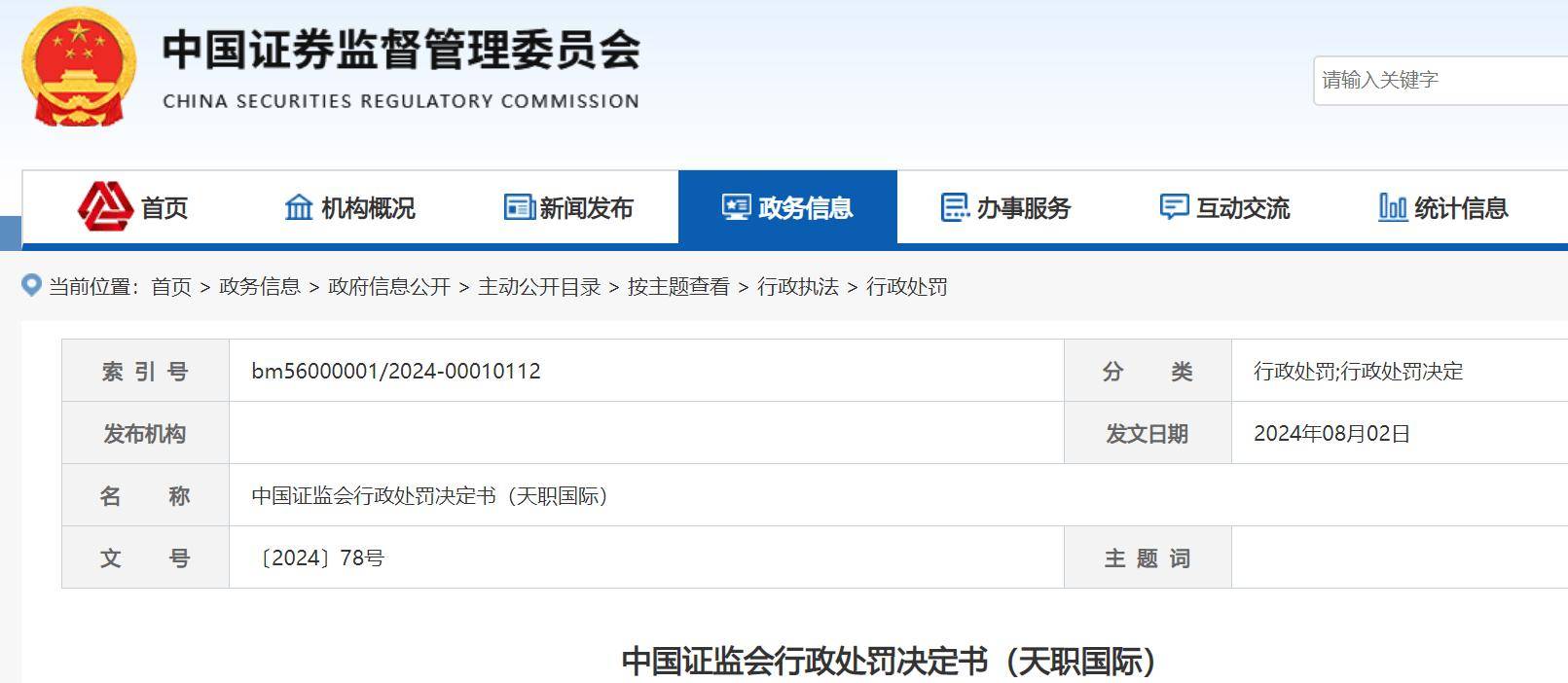天职国际被暂停证券业务，矽电股份IPO被迫中止