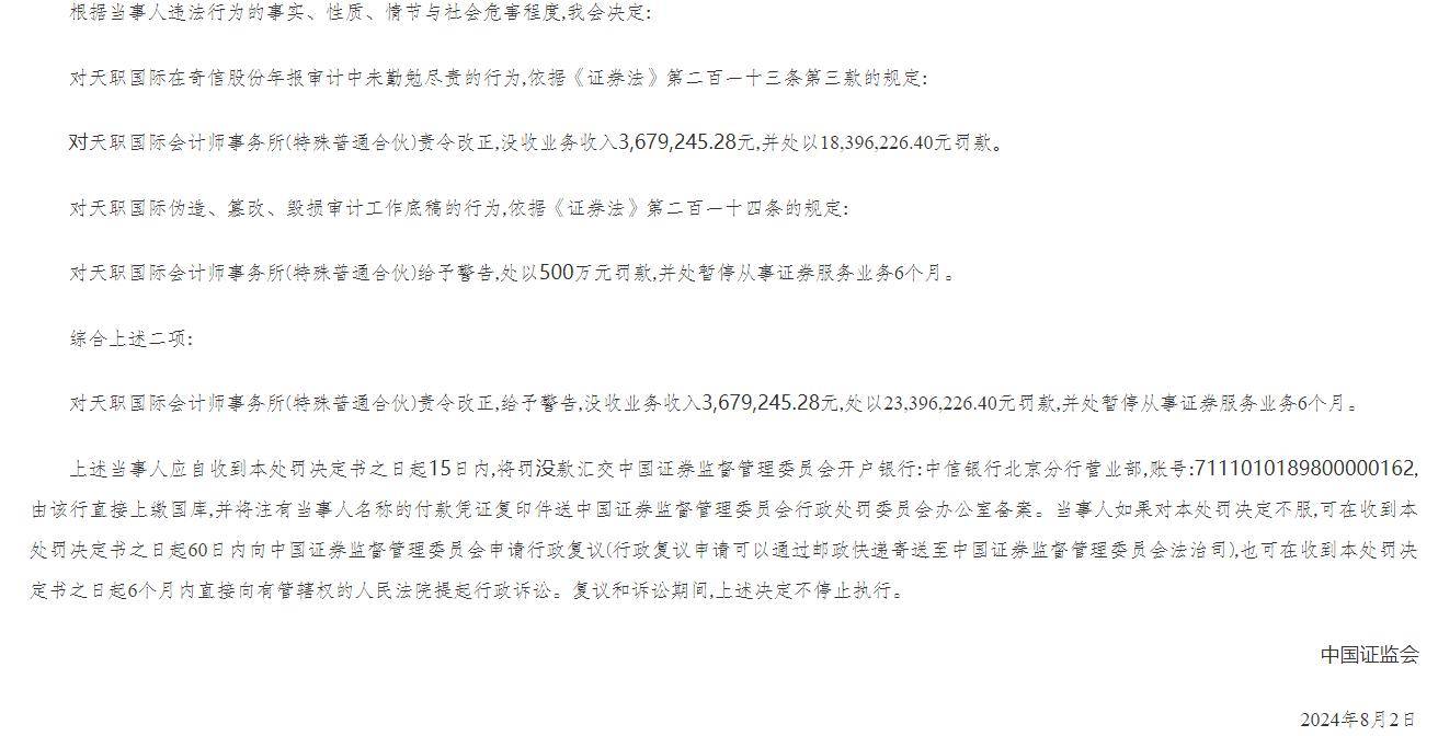 天职国际被暂停证券业务，矽电股份IPO被迫中止