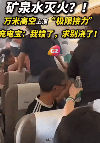 高空惊魂！飞往广东一航班突冒浓烟！乘客用矿泉水扑救