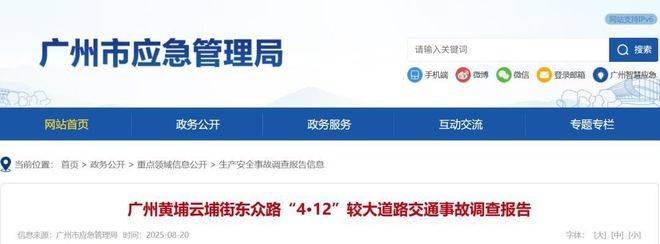 广州黄埔3死6伤事故查明，司机等6人被刑拘！