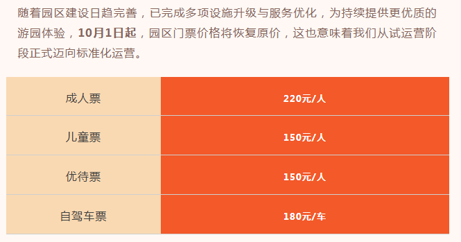 湖南一动物园被吐槽国庆临时涨价，园方回应