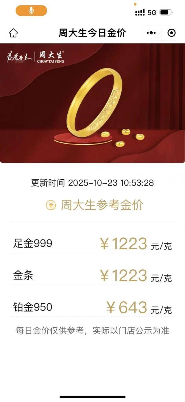2.1亿天价诉讼终审落槌,周大生赔偿278万元