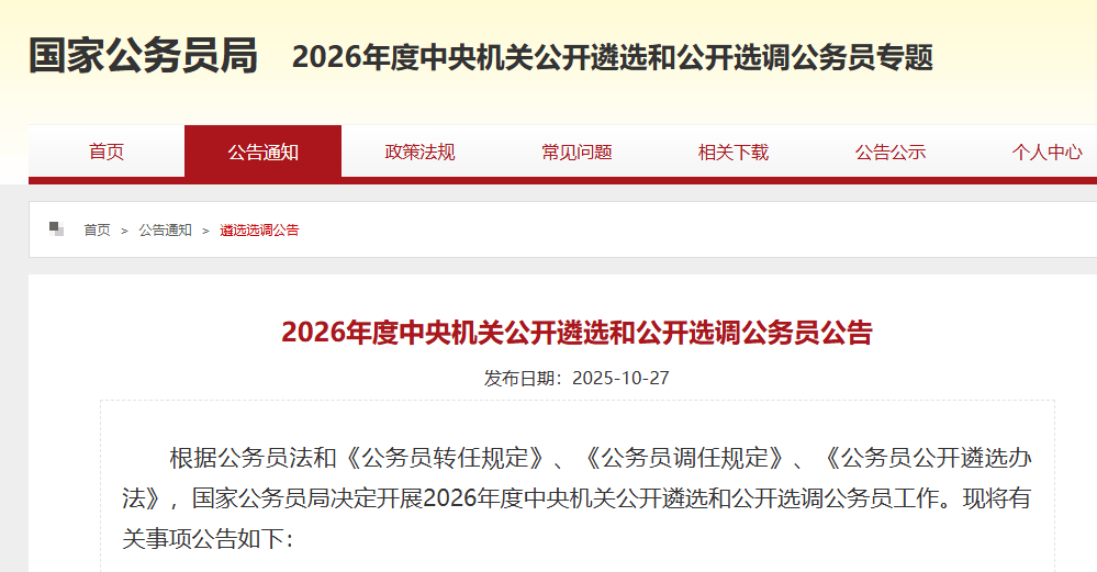 中央机关公开遴选,新增处长职务