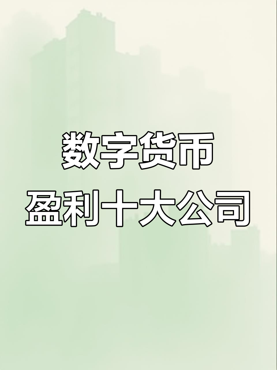 数字货币搬砖(数字货币 搬砖) 数字货币搬砖(数字货币 搬砖)