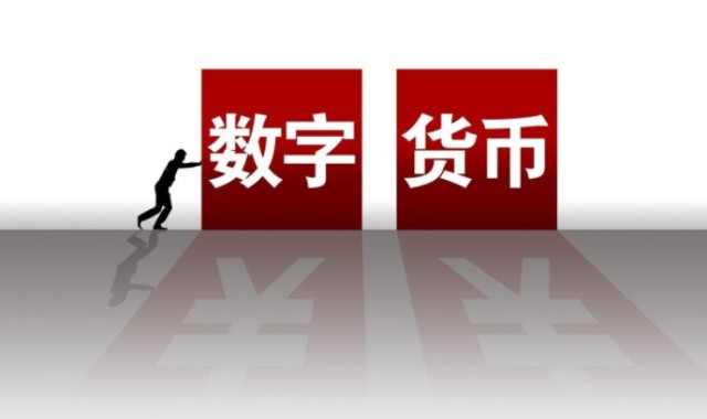 数字货币机(数字货币机制) 数字货币机(数字货币机制)