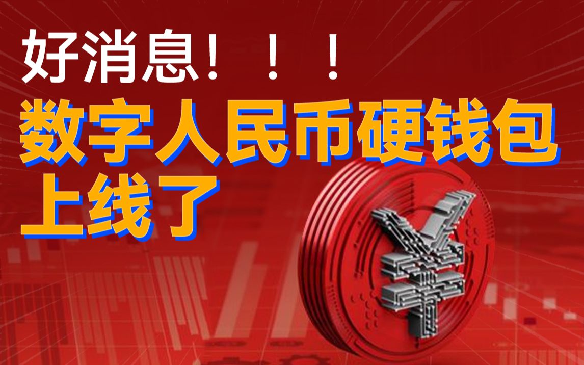 数字货币钱包(数字货币钱包有哪些) 数字货币钱包(数字货币钱包有哪些)