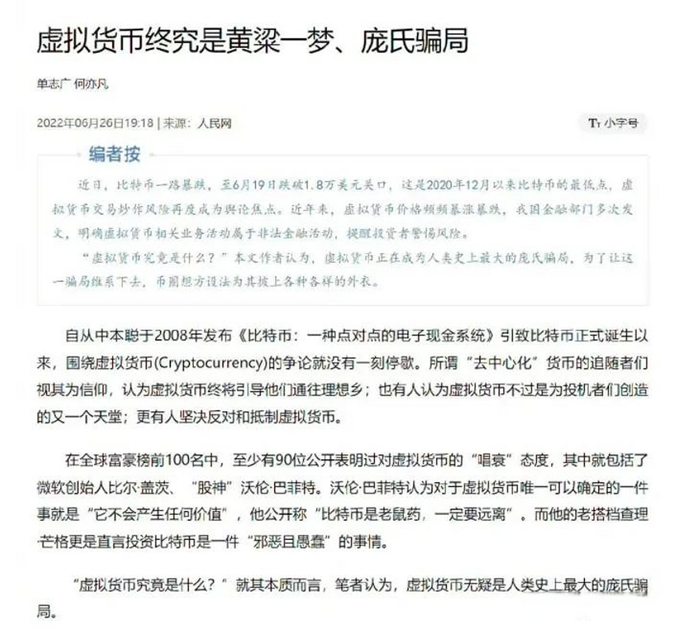 关于中国十大虚拟货币排名的信息 关于中国十大虚拟货币排名的信息