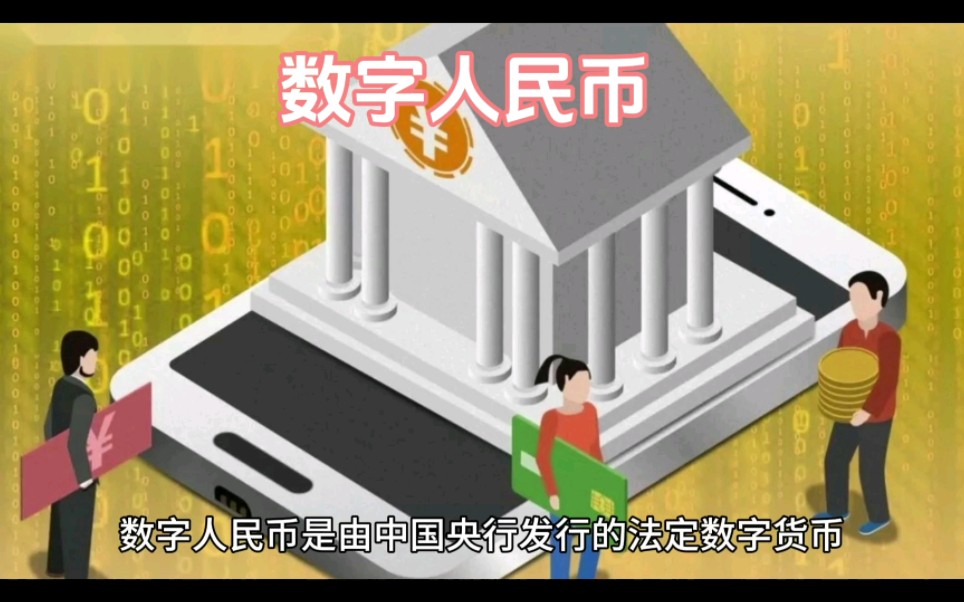 央行发行数字货币(央行发行数字货币老年人怎么办) 央行发行数字货币(央行发行数字货币老年人怎么办)