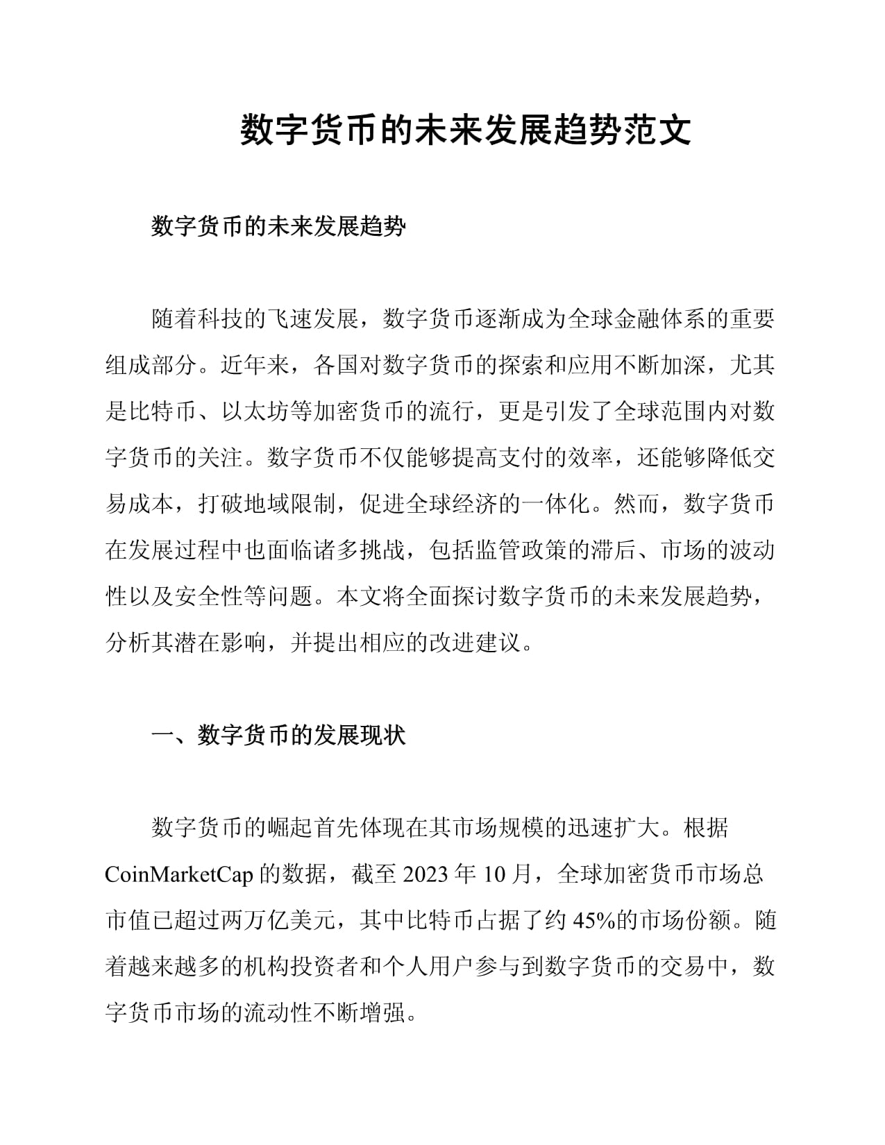 数字货币分析(数字货币深度解析) 数字货币分析(数字货币深度解析)