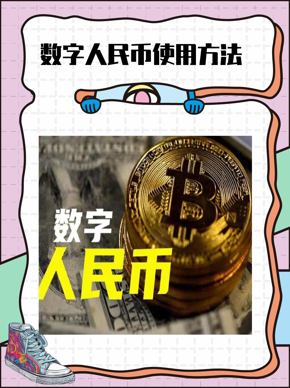 数字货币项目(数字货币项目合作协议) 数字货币项目(数字货币项目合作协议)