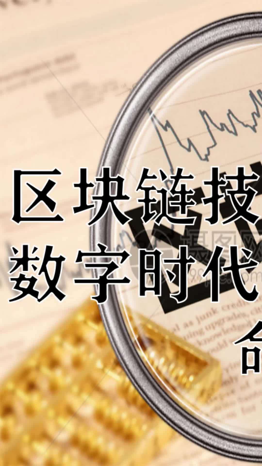 数字货币与区块链(数字货币与区块链技术) 数字货币与区块链(数字货币与区块链技术)