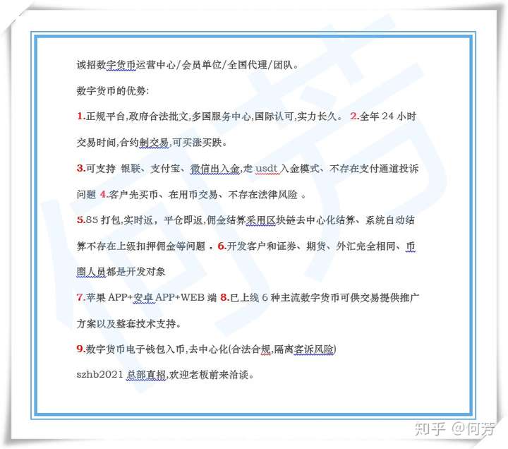 数字货币代理(数字货币代理人) 数字货币代理(数字货币代理人)