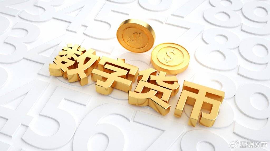 开发数字货币(开发数字货币的意义)