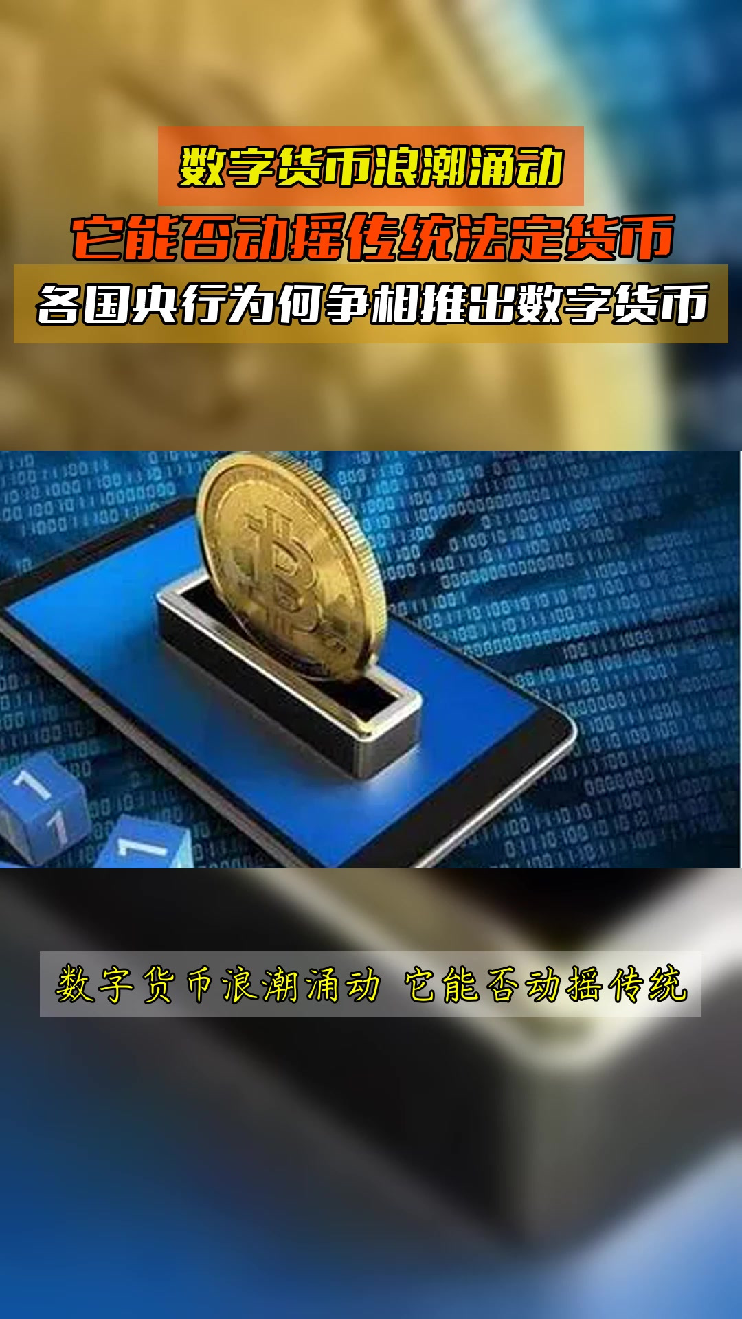 数字货币央行(央行数字货币最新消息今天)