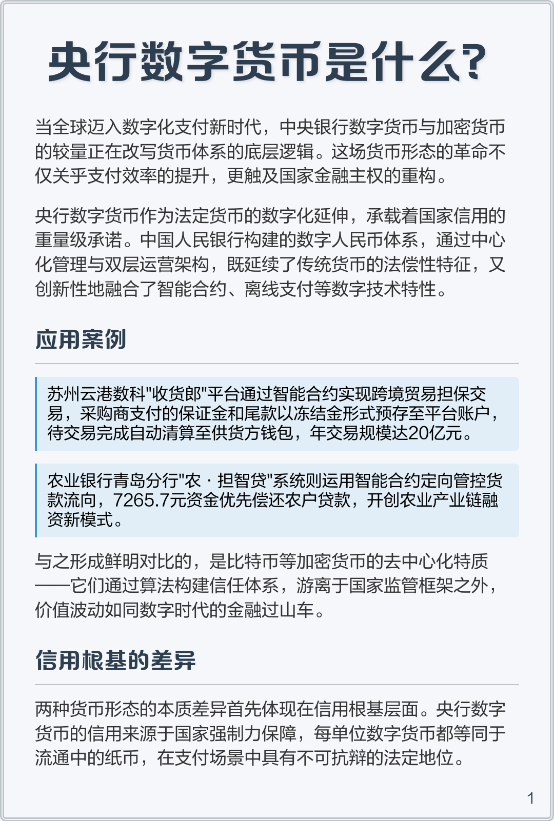 中央数字货币(中央数字货币DCEP)