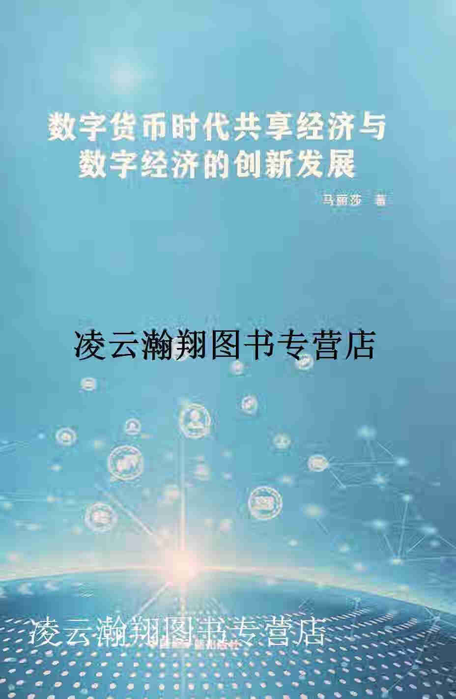 数字货币时代(数字货币时代区块链技术的应用与未来)